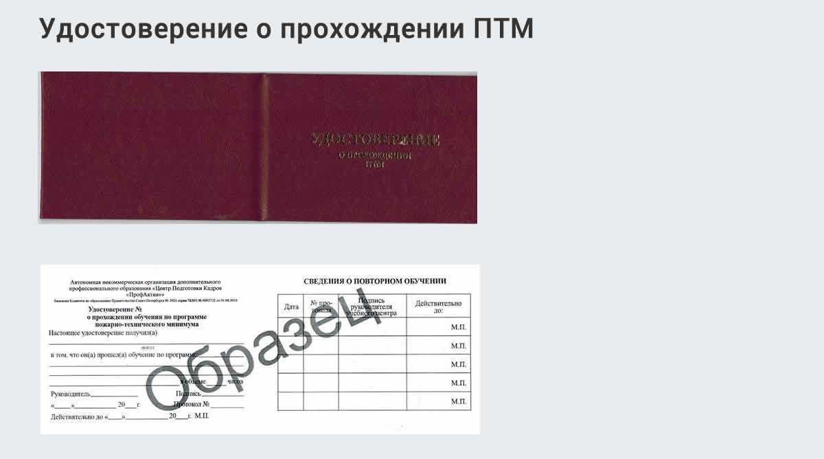  Курсы повышения квалификации по пожарно-техничекому минимуму в Апшеронске: дистанционное обучение