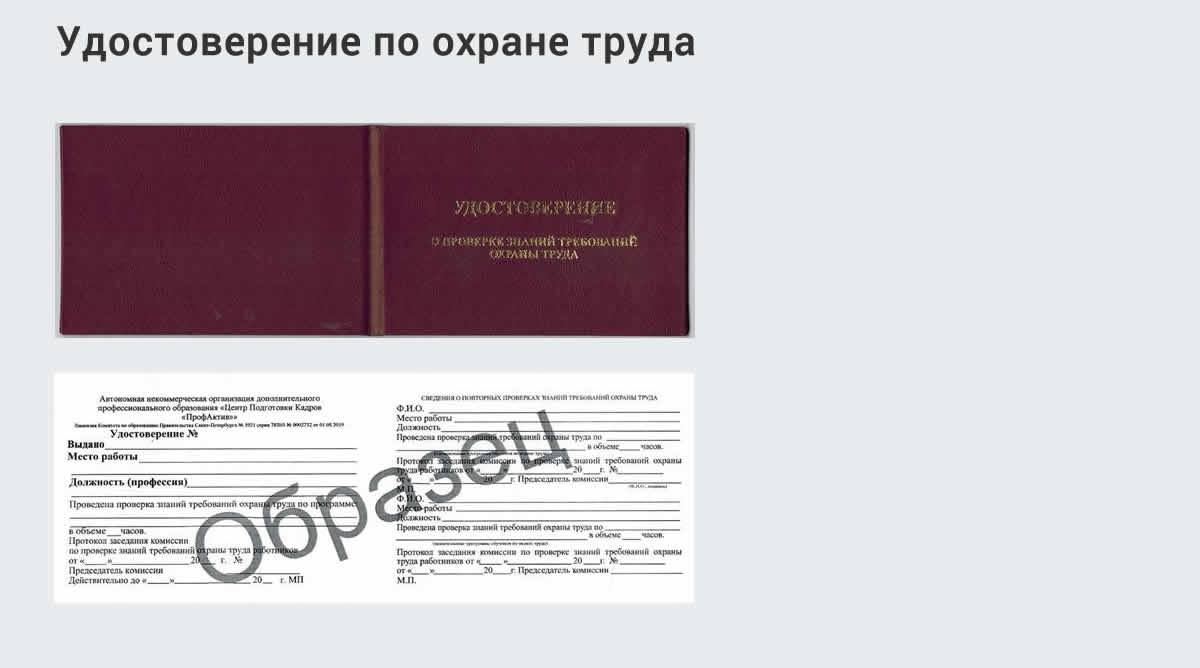  Дистанционное повышение квалификации по охране труда и оценке условий труда СОУТ в Апшеронске