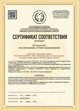 Образец сертификата для ИП Апшеронск Сертификат СТО 03.080.02033720.1-2020
