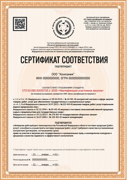 Образец сертификата для ООО Апшеронск Сертификат СТО 03.080.02033720.1-2020