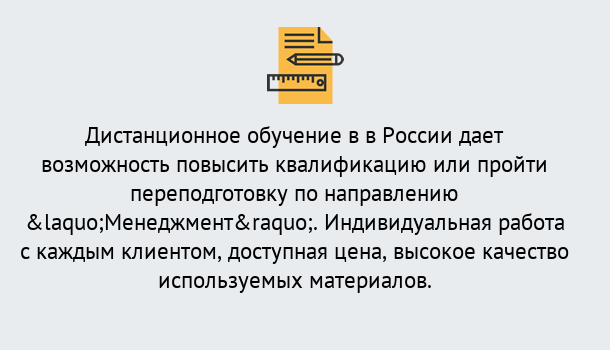 Почему нужно обратиться к нам? Апшеронск Курсы обучения по направлению Менеджмент