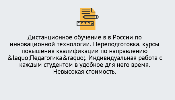 Почему нужно обратиться к нам? Апшеронск Курсы обучения для педагогов