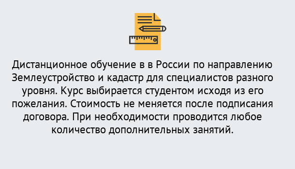 Почему нужно обратиться к нам? Апшеронск Курсы обучения по направлению Землеустройство и кадастр