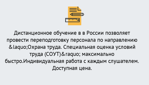 Почему нужно обратиться к нам? Апшеронск Курсы обучения по охране труда. Специальная оценка условий труда (СОУТ)