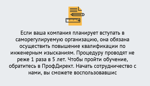 Почему нужно обратиться к нам? Апшеронск Повышение квалификации по инженерным изысканиям в Апшеронск : дистанционное обучение