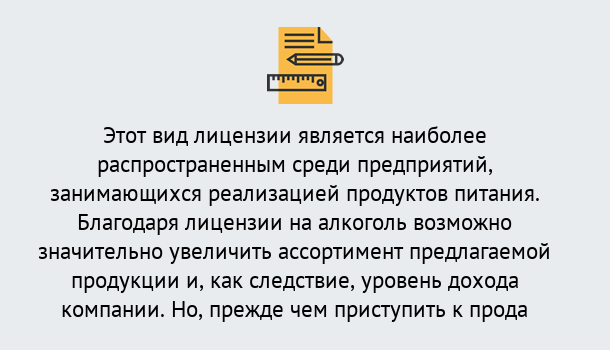 Почему нужно обратиться к нам? Апшеронск Получить Лицензию на алкоголь в Апшеронск