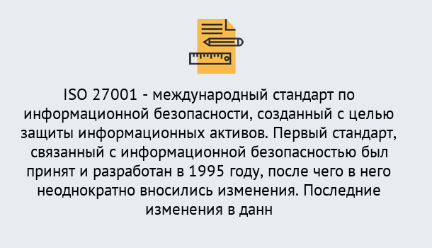 Почему нужно обратиться к нам? Апшеронск Сертификат по стандарту ISO 27001 – Гарантия получения в Апшеронск