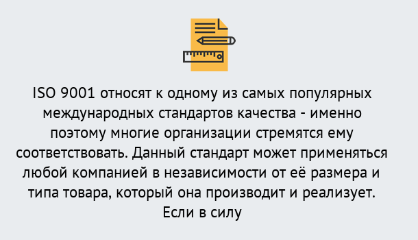 Почему нужно обратиться к нам? Апшеронск ISO 9001 в Апшеронск