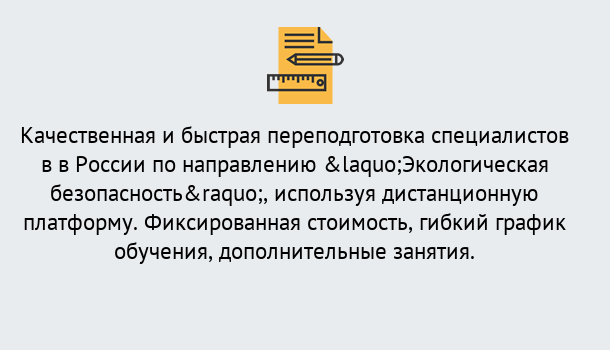 Почему нужно обратиться к нам? Апшеронск Курсы обучения по направлению Экологическая безопасность