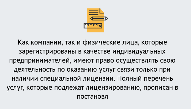 Почему нужно обратиться к нам? Апшеронск Лицензирование услуг связи в Апшеронск