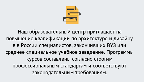 Почему нужно обратиться к нам? Апшеронск Приглашаем архитекторов и дизайнеров на курсы повышения квалификации в Апшеронск