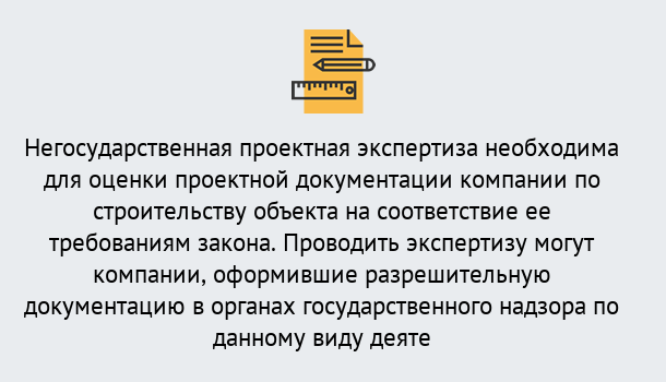 Почему нужно обратиться к нам? Апшеронск Негосударственная экспертиза проектной документации в Апшеронск