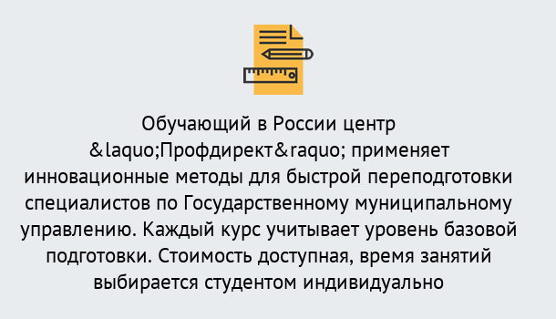 Почему нужно обратиться к нам? Апшеронск Курсы обучения по направлению Государственное и муниципальное управление