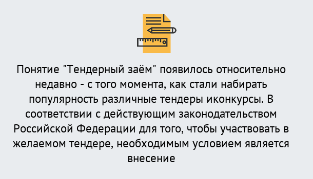 Почему нужно обратиться к нам? Апшеронск Нужен Тендерный займ в Апшеронск ?