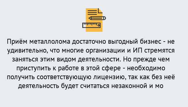 Почему нужно обратиться к нам? Апшеронск Лицензия на металлолом. Порядок получения лицензии. В Апшеронск