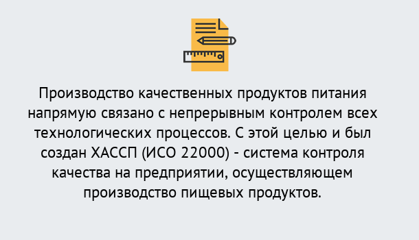 Почему нужно обратиться к нам? Апшеронск Оформить сертификат ИСО 22000 ХАССП в Апшеронск