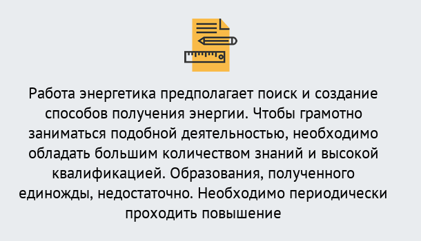 Почему нужно обратиться к нам? Апшеронск Повышение квалификации по энергетике в Апшеронск: как проходит дистанционное обучение