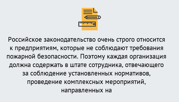 Почему нужно обратиться к нам? Апшеронск Профессиональная переподготовка по направлению «Пожарно-технический минимум» в Апшеронск