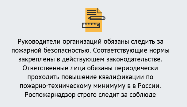 Почему нужно обратиться к нам? Апшеронск Курсы повышения квалификации по пожарно-техничекому минимуму в Апшеронск: дистанционное обучение