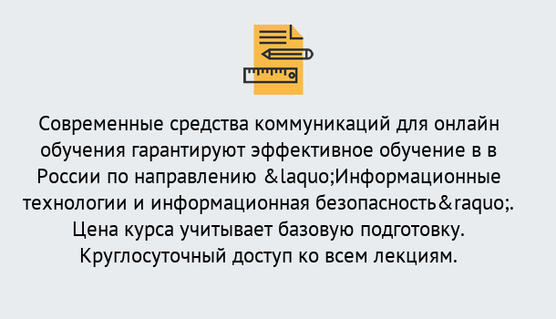 Почему нужно обратиться к нам? Апшеронск Курсы обучения по направлению Информационные технологии и информационная безопасность (ФСТЭК)