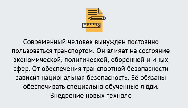 Почему нужно обратиться к нам? Апшеронск Повышение квалификации по транспортной безопасности в Апшеронск: особенности