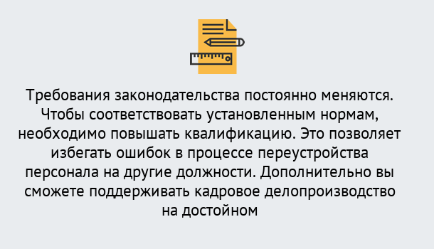 Почему нужно обратиться к нам? Апшеронск Повышение квалификации по кадровому делопроизводству: дистанционные курсы