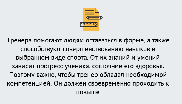 Почему нужно обратиться к нам? Апшеронск Дистанционное повышение квалификации по спорту и фитнесу в Апшеронск