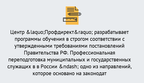 Почему нужно обратиться к нам? Апшеронск Профессиональная переподготовка государственных и муниципальных служащих в Апшеронск