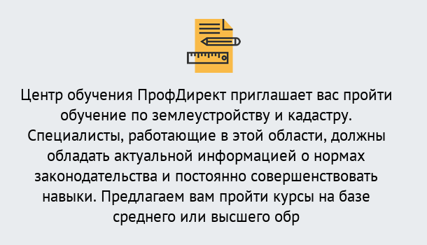 Почему нужно обратиться к нам? Апшеронск Дистанционное повышение квалификации по землеустройству и кадастру в Апшеронск