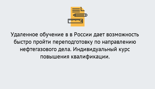 Почему нужно обратиться к нам? Апшеронск Курсы обучения по направлению Нефтегазовое дело