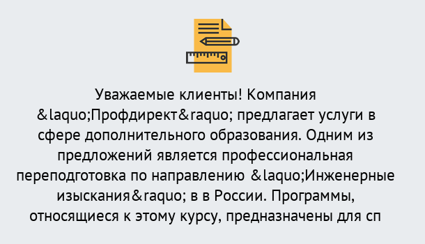 Почему нужно обратиться к нам? Апшеронск Профессиональная переподготовка по направлению «Инженерные изыскания» в Апшеронск