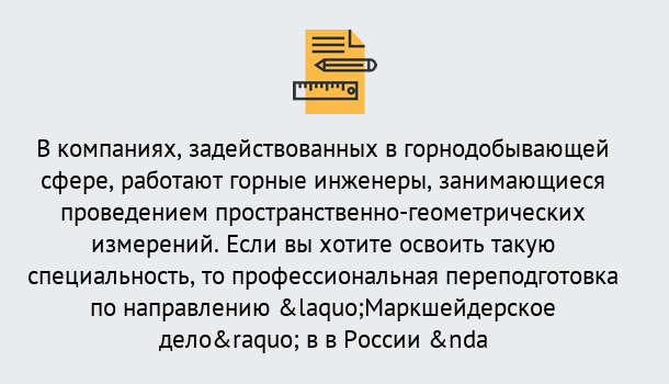 Почему нужно обратиться к нам? Апшеронск Профессиональная переподготовка по направлению «Маркшейдерское дело» в Апшеронск