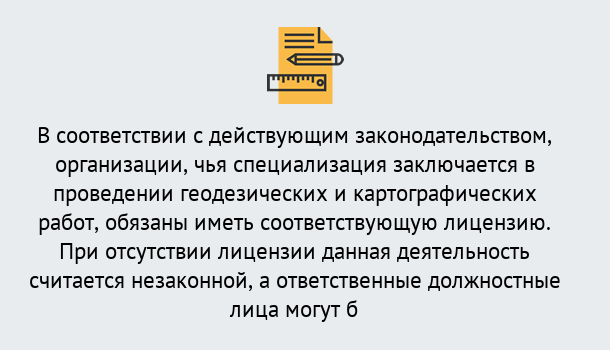 Почему нужно обратиться к нам? Апшеронск Лицензирование геодезической и картографической деятельности в Апшеронск