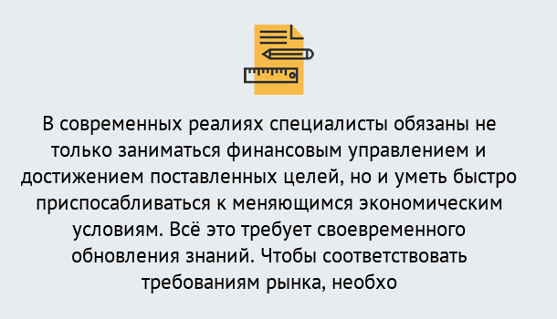 Почему нужно обратиться к нам? Апшеронск Дистанционное повышение квалификации по экономике и финансам в Апшеронск