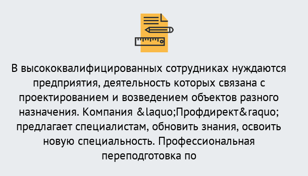 Почему нужно обратиться к нам? Апшеронск Профессиональная переподготовка по направлению «Строительство» в Апшеронск