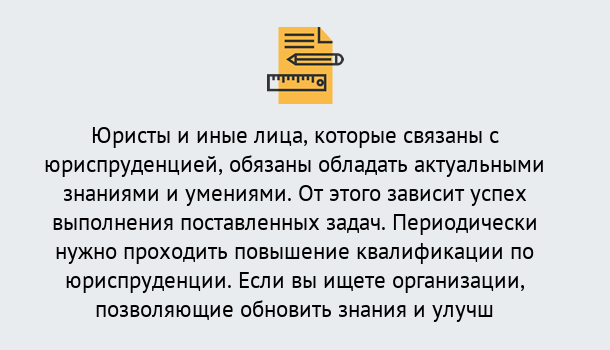 Почему нужно обратиться к нам? Апшеронск Дистанционные курсы повышения квалификации по юриспруденции в Апшеронск