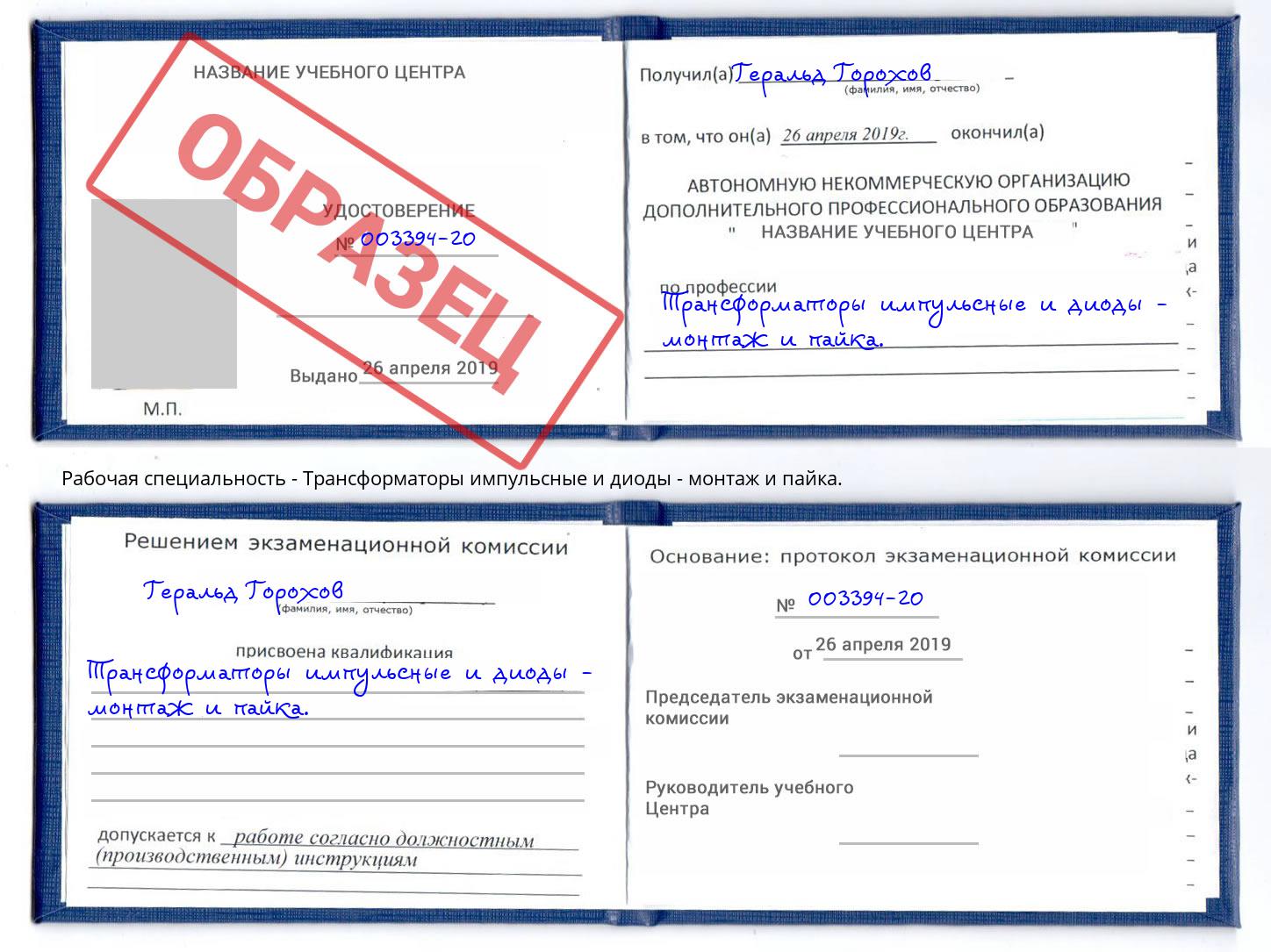 Трансформаторы импульсные и диоды - монтаж и пайка. Апшеронск