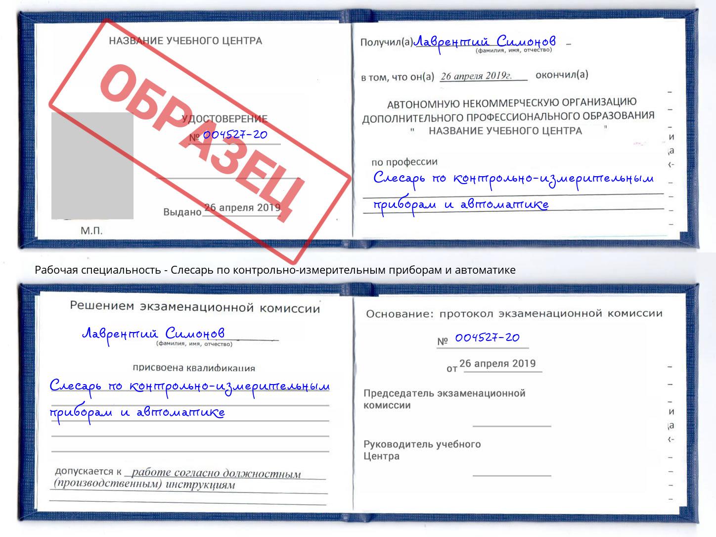 Слесарь по контрольно-измерительным приборам и автоматике Апшеронск