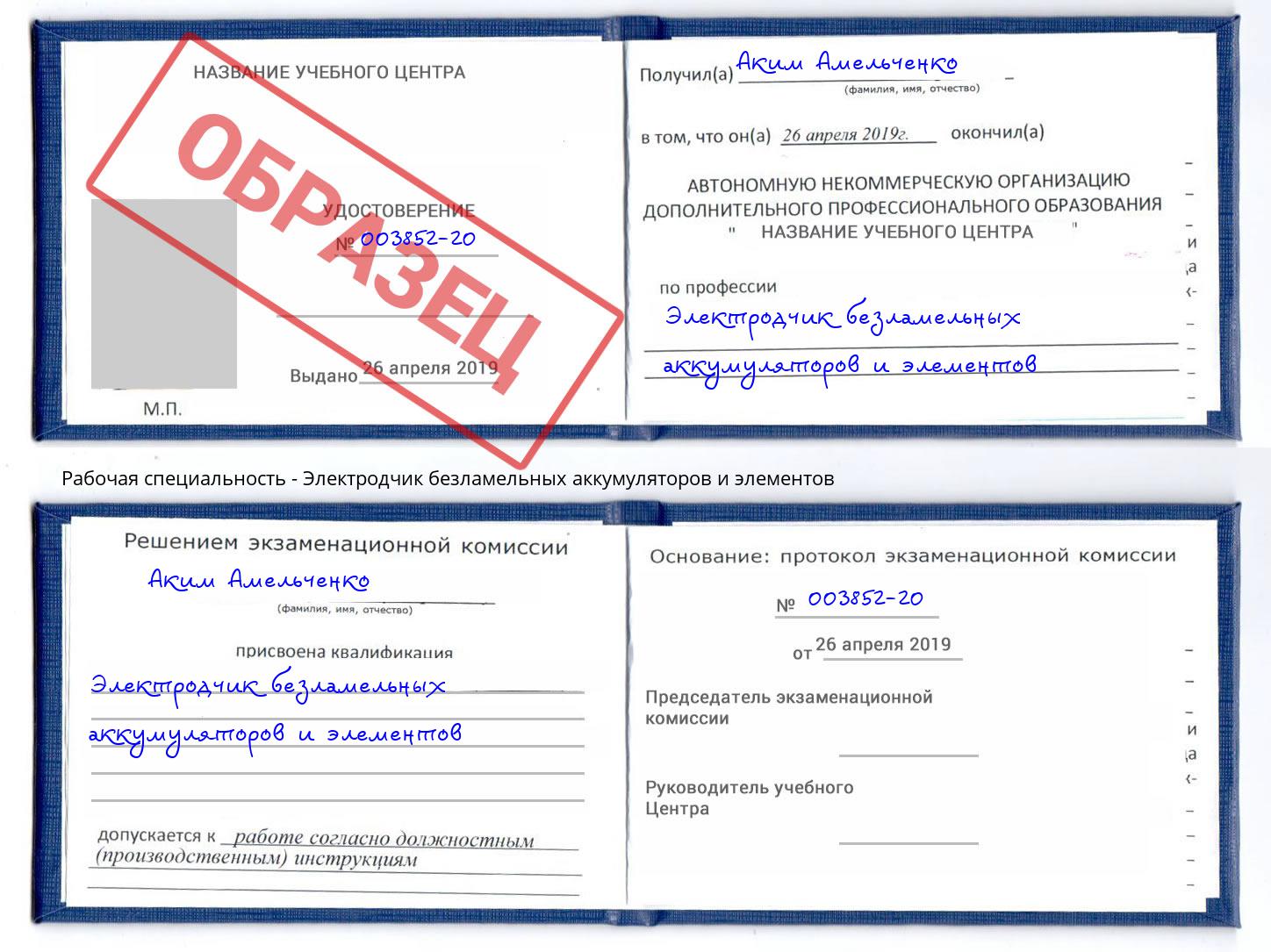 Электродчик безламельных аккумуляторов и элементов Апшеронск
