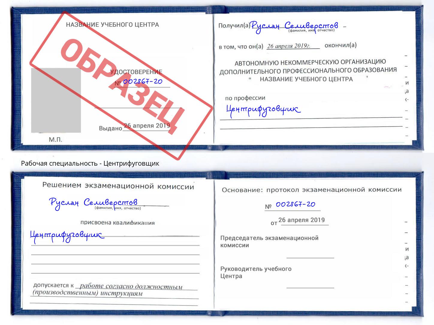 Центрифуговщик Апшеронск