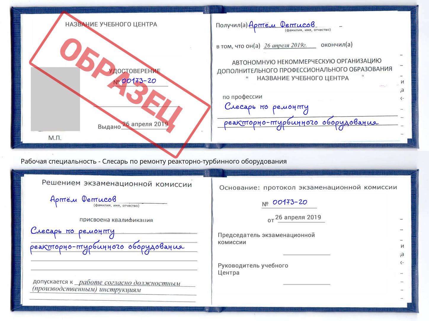 Слесарь по ремонту реакторно-турбинного оборудования Апшеронск