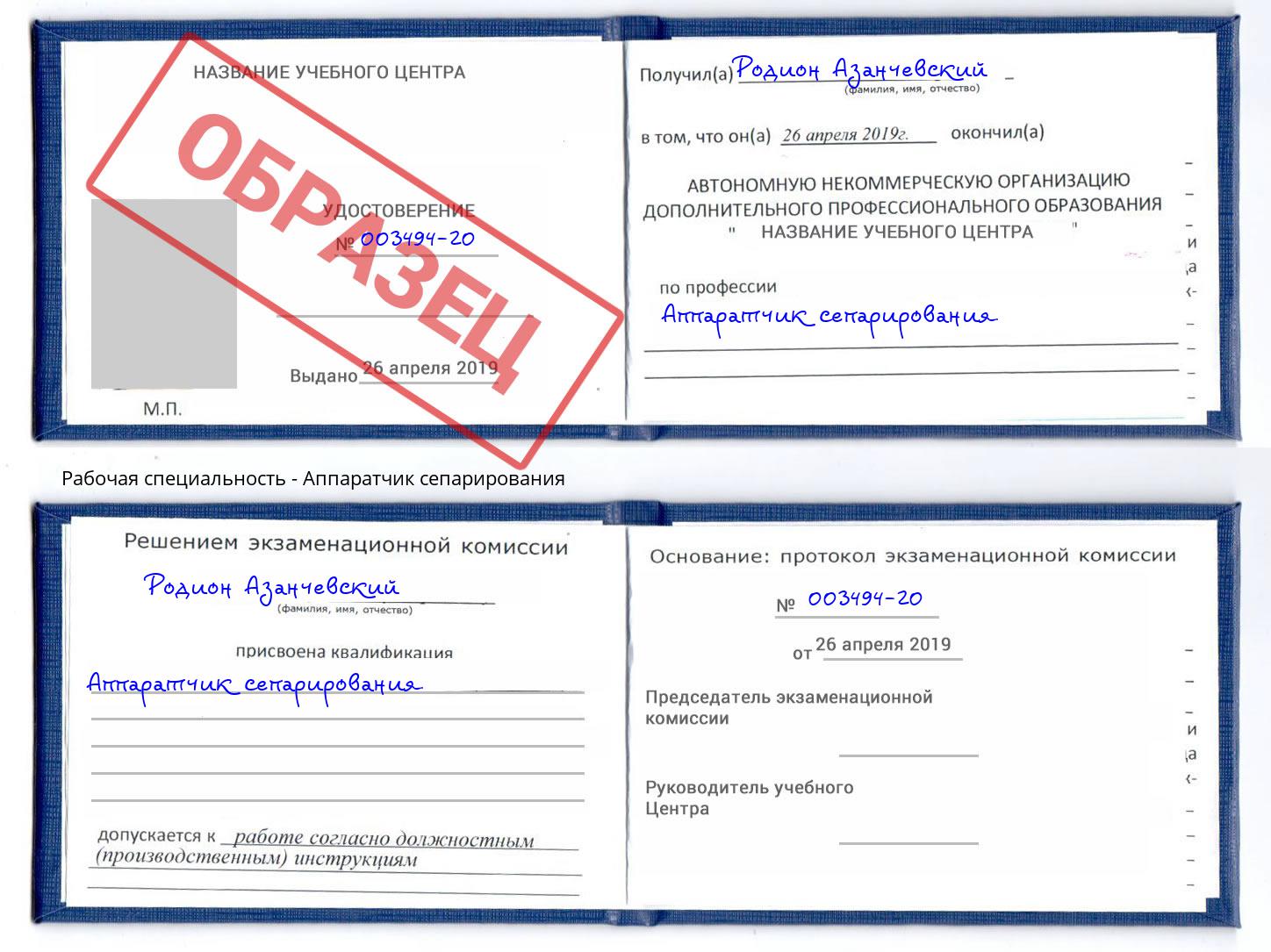 Аппаратчик сепарирования Апшеронск