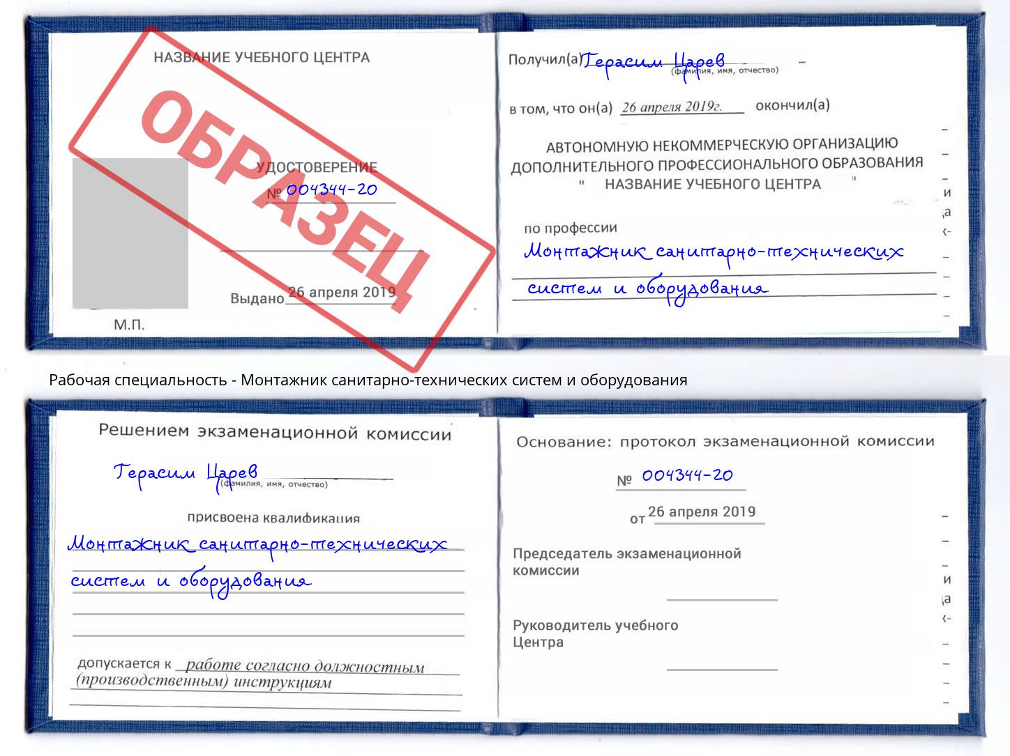 Монтажник санитарно-технических систем и оборудования Апшеронск