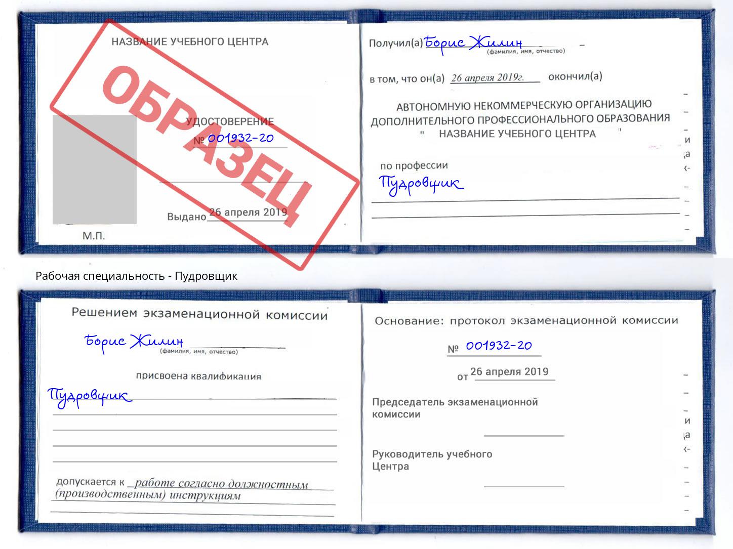 Пудровщик Апшеронск
