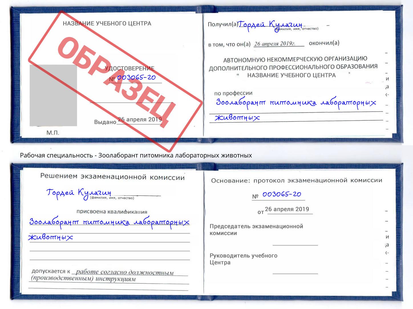 Зоолаборант питомника лабораторных животных Апшеронск