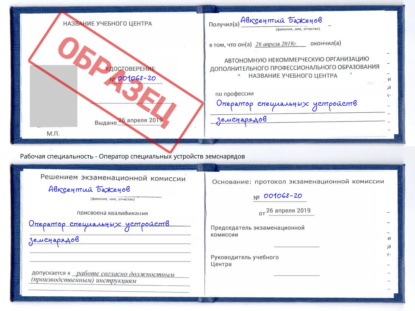 Оператор специальных устройств земснарядов Апшеронск