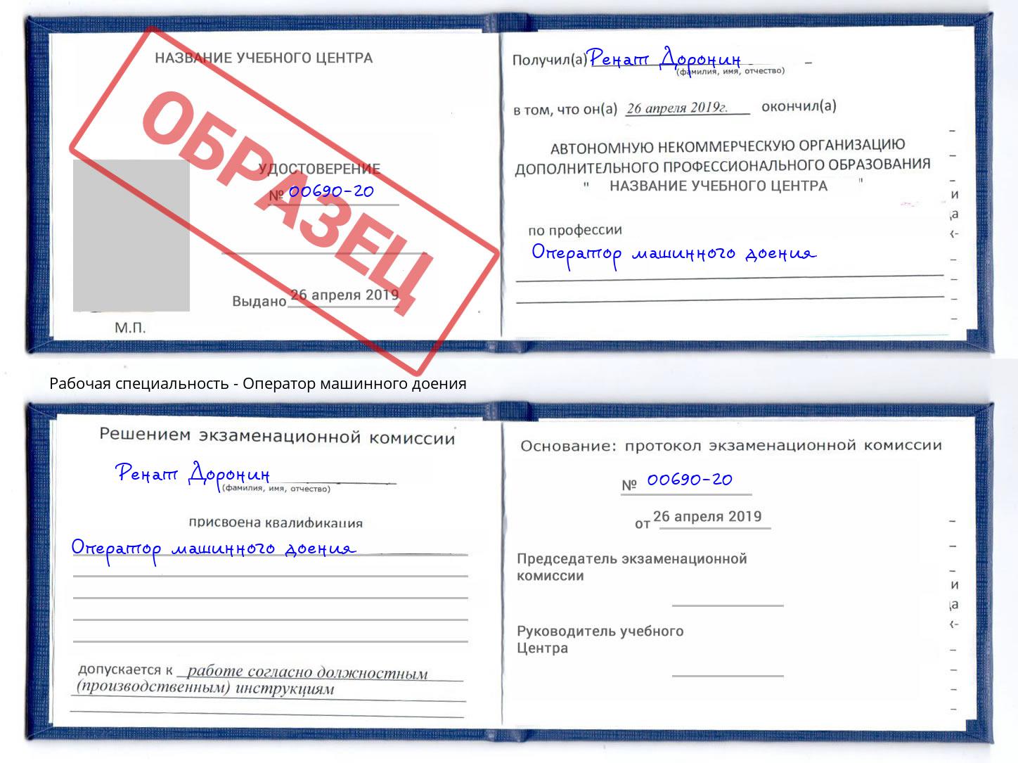 Оператор машинного доения Апшеронск