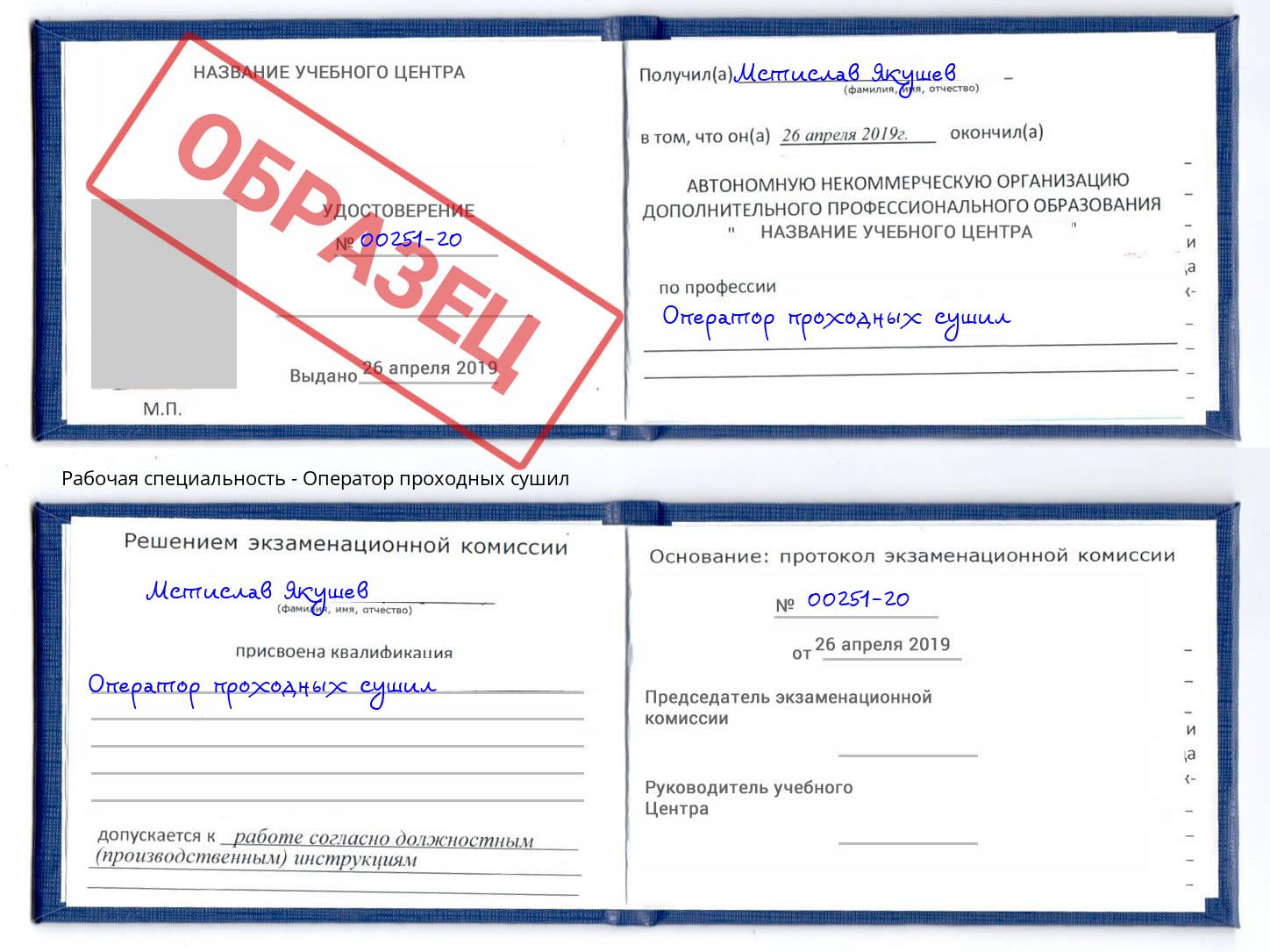 Оператор проходных сушил Апшеронск