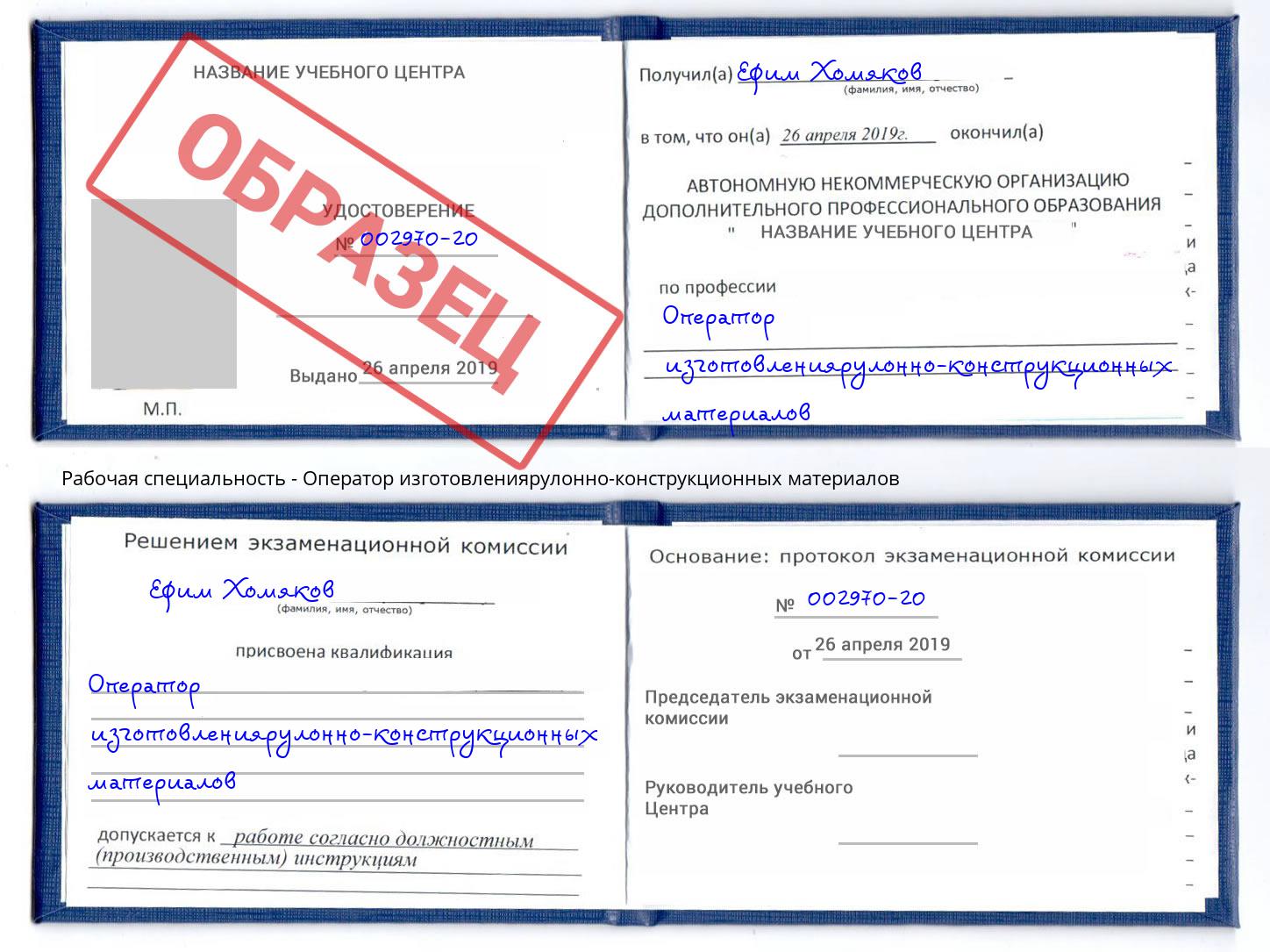 Оператор изготовлениярулонно-конструкционных материалов Апшеронск
