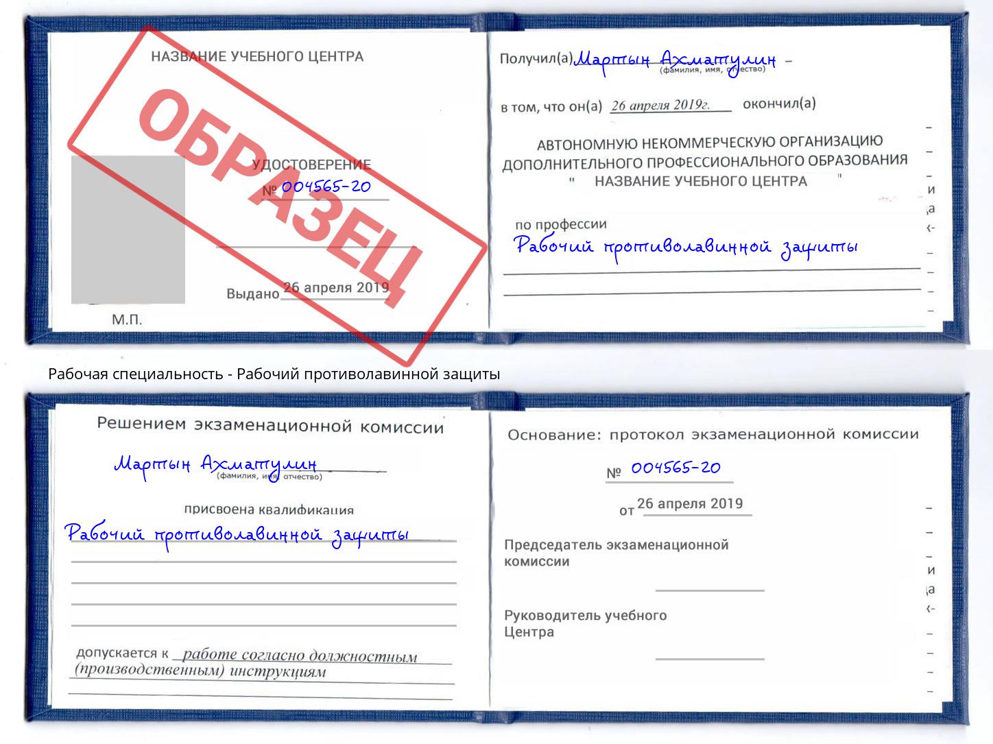 Рабочий противолавинной защиты Апшеронск